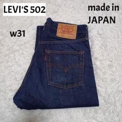 【濃紺 美品】 Levi's 502 赤耳 ビッグE 黒カン 日本製 w30 Levi's - 希少❗️日本製 LEVI'S 502XX 復刻 BigE 赤耳 金字塔