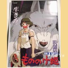 Yahoo!オークション - 『もののけ姫』 劇場用第1〜2弾ポスター 2