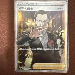 ポケモンカード　ボスの指令 SR　サカキ　反逆クラッシュ ② ポケモンカードゲーム 拡張パック 反逆クラッシュ【ボスの指令