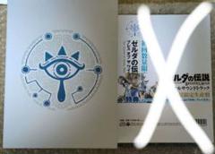 ゼルダの伝説ブレスオブザワイルド　サウンドトラック　サントラ　初回限定盤