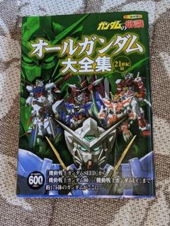 ガンダムの常識 オールガンダム大全集 21世紀篇
