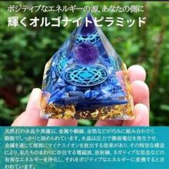 オルゴナイト　パワーストーン　金箔　ピラミッド型　開運　パワースポット