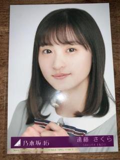 乃木坂46 遠藤さくら 生写真 sing out