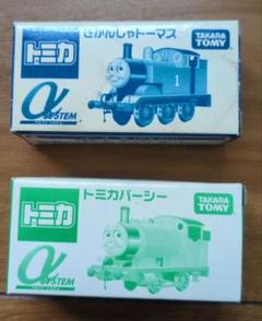 トミカ◇αアルファシステム◇機関車トーマス◇ドナルド他3台