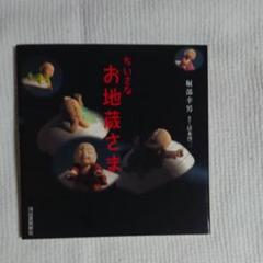☆ 成田泰明 ☆  お地蔵様（仮題）ペン画　色紙　サイン有り ☆ 成田泰明 ☆ お地蔵様（仮題）ペン画 色紙 サイン有り - メルカリ
