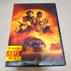新品 DUNE デューン 砂の惑星PART2 DVD ティモシー・シャラメ