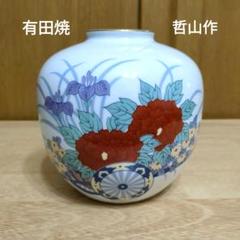 ★　有田焼花器(哲山)花瓶花生備前焼　信楽焼　瀬戸焼　九谷焼 2025年最新】有田焼 哲山作 花瓶の人気アイテム - メルカリ