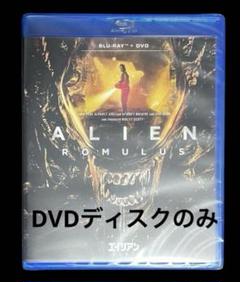 エイリアン　ロムルス　DVDディスクのみ