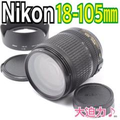 ✨大迫力♪✨ニコン Nikon AF-S DX 18-105mm