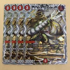 「疾風」の鬼 フウジン天 銀トレジャー 4枚
