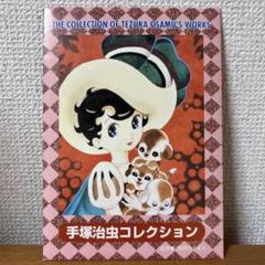 #2855 【未使用】 手塚治虫 90周年 ピンズ コレクション 2855 【未使用】 手塚治虫 90周年 ピンズ コレクション - メルカリ