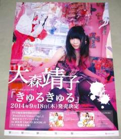 大森靖子　青柳カヲル　ポスター　直筆サイン入り　棺桶デザイン　B2サイズポスター 大森靖子 青柳カヲル ポスター 直筆サイン入り 棺桶デザイン B2