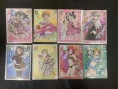 ラブライブ!スクールアイドルコレクション 8枚