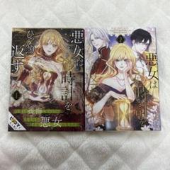 悪女は砂時計をひっくり返す 【全巻セット】 新品]悪女は砂時計をひっくり返す (1-8巻 最新刊) 全巻セット