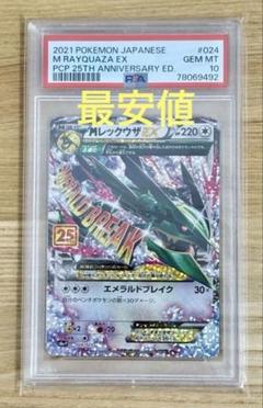 【 PSA10】Mレックウザ　EX XY 25th