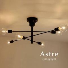 値下げ相談可 #unico 【別注カラー】Astre ゴールド unico ウニコ アストル シーリングライト ゴールド（別注カラー