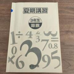 2025年最新】浜学園 夏期講習の人気アイテム - メルカリ