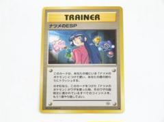 未使用 ポケモンカード ナツメのESP 旧裏のサムネイル