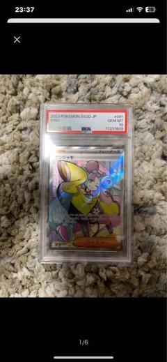 ナンジャモSR2023 ポケモンカード GEM MT 10 - メルカリ