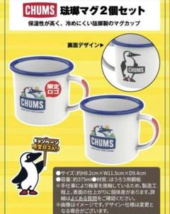 チャムスCHUMSxPOLER マグカップ　ポット　ハードケース　ホーロー　新品 m35598848153_1.jpg?1636002607