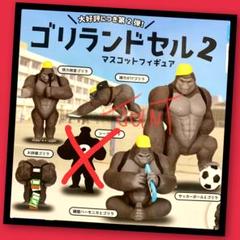 2025年最新】ゴリランドセル3 シークレットの人気アイテム