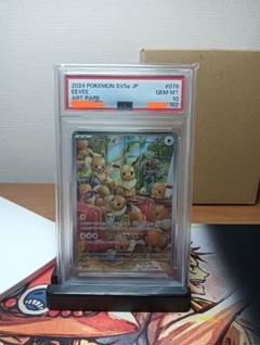 【最高評価PSA10】 クリムゾンヘイズ イーブイAR イーブイar psa10 クリムゾンヘイズ - メルカリ