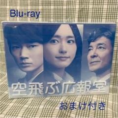 空飛ぶ広報室 Blu Ray Boxの中古 未使用品を探そう メルカリ 空飛ぶ広報室 Blu Ray Boxの中古 未使用品を探そう メルカリ