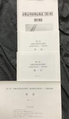 過去問対策！早稲アカ⭐︎8月必勝志望校判定模試 ⭐︎5年分2018年から2022年 61IBn7GdGkL._UF350,350_QL50_.jpg