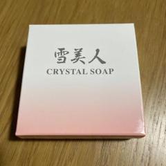 雪美人 CRYSTAL SOAP 90g 2個 2025年最新】雪美人ソープの人気アイテム - メルカリ