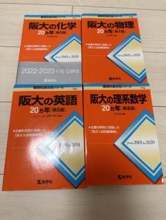 大阪大学対策 11冊まとめ売り 理系 阪大 2025年最新】大阪大学 数学過去問の人気アイテム - メルカリ