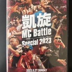 凱旋MC BATTLE DVD 2022.05.15 Amazon.co.jp: 凱旋MC Battle -Special 2023- at 東京ガーデン
