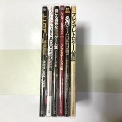 レトロゲームガイドブック 6冊セット