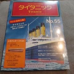 2025年最新】週刊タイタニックの人気アイテム - メルカリ