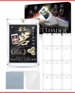 限定1点❣️マグネットローダー カードローダー UVカット 12個