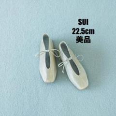 【美品】SUI / スイ /レースアップバレエシューズ 22.5㎝ シルバー 美品】SUI / スイ /レースアップバレエシューズ 22.5㎝ シルバー