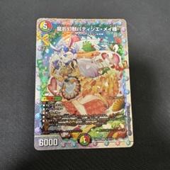 龍后幻獣パティシエ・メイ様 シークレット - メルカリ
