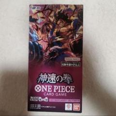 【即日発送】ワンピースカード 神速の拳 1BOX分24パック新品未開封