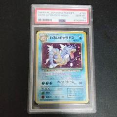 PSA10 ギャラドス　レジェンド Yahoo!オークション -「ギャラドス psa10」の落札相場・落札価格