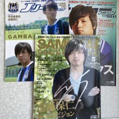 サッカー雑誌 4冊 ガンバ大阪