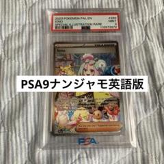 ガイアスマッシャー　英語版プロモ PSA9 ナンジャモ 英語 SAR PSA9 値下げ不可 - メルカリ