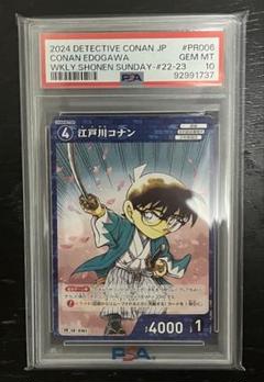 PSA10 名探偵コナン トレーディングカード 江戸川コナン サンデー プロモ