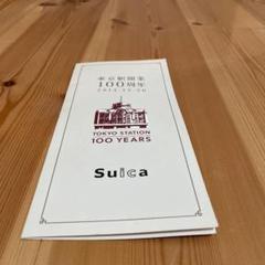 Suica 東京駅 100周年