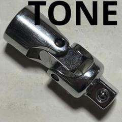 TONEユニバーサルジョイント　差込角3/8 9.5mmのサムネイル