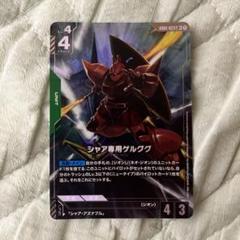 ガンダムカードゲーム　シャア専用ゲルググ　LR＋ パラレル