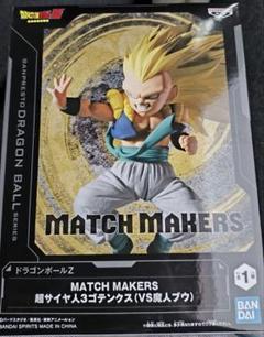 ドラゴンボールZ MATCH MAKERS 超サイヤ人3ゴテンクス（VS魔人