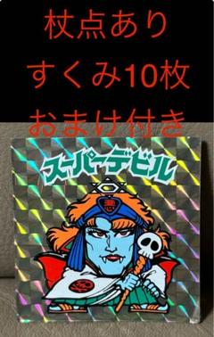 2025年最新】ビックリマン スーパーデビルの人気アイテム - メルカリ