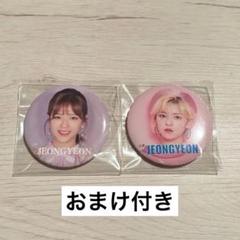 2025年最新】Twiceジョンヨン缶バッジの人気アイテム - メルカリ