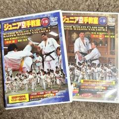 ③ 空手関連DVD 4枚セット 極真会館など ③ 空手関連DVD 4枚セット 極真会館など