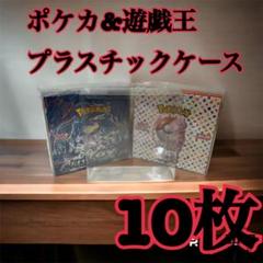 ポケモンカード 遊戯王兼用 BOX用プラスチックケース　ボックスローダー10枚9
