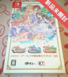 アトリエ～アーランドの錬金術士1・2・3～DX